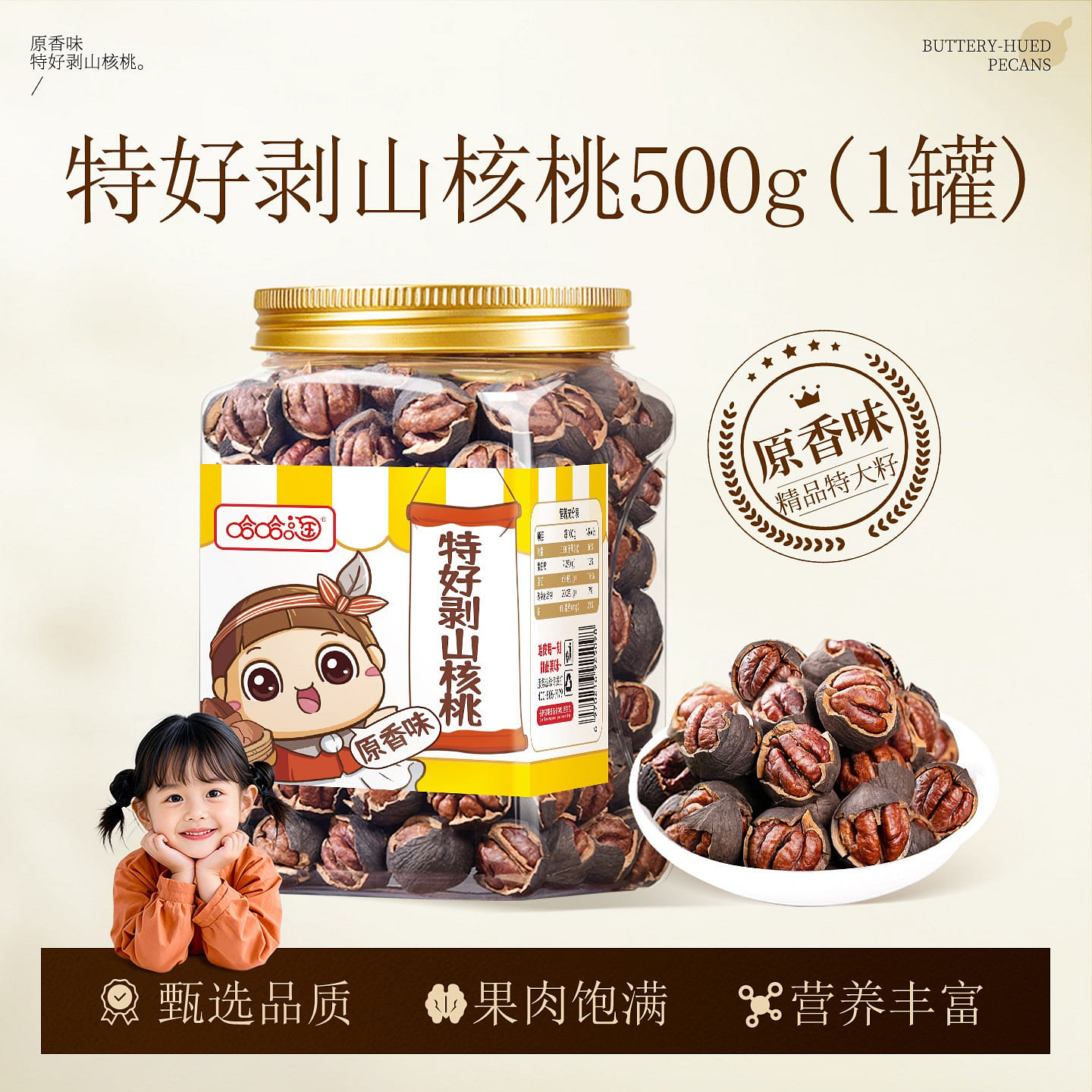 Hand peeled walnuts original flavor 500g 500 g