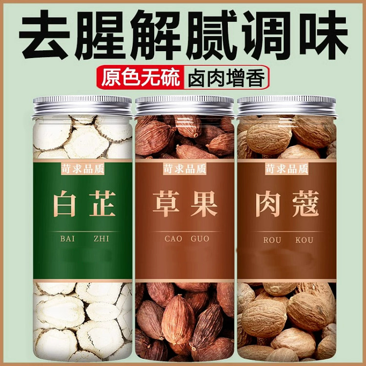 白芷草果肉蔻 炖肉卤料去腥增香调味料50g*3罐