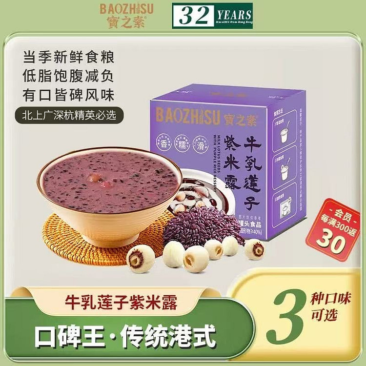【宝之素】牛乳莲子紫米露