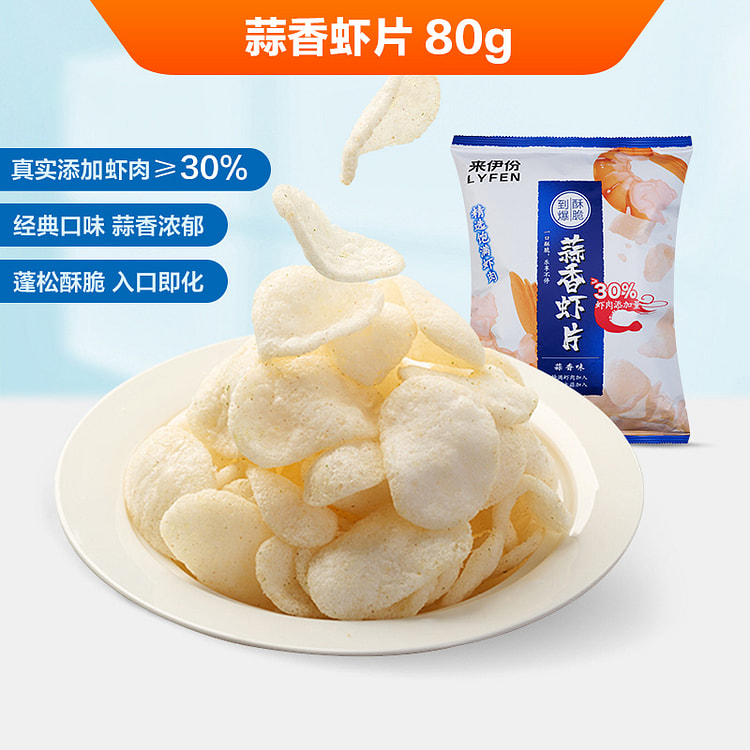 来伊份蒜香虾片薯片休闲零食薯条 80g*1袋