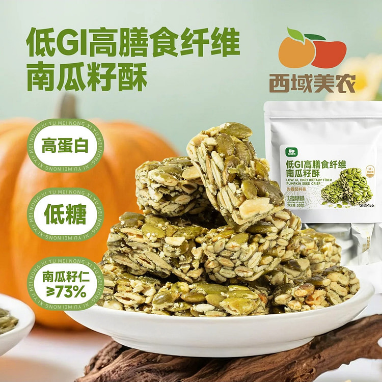 西域美农低GI南瓜籽酥200g 200 克