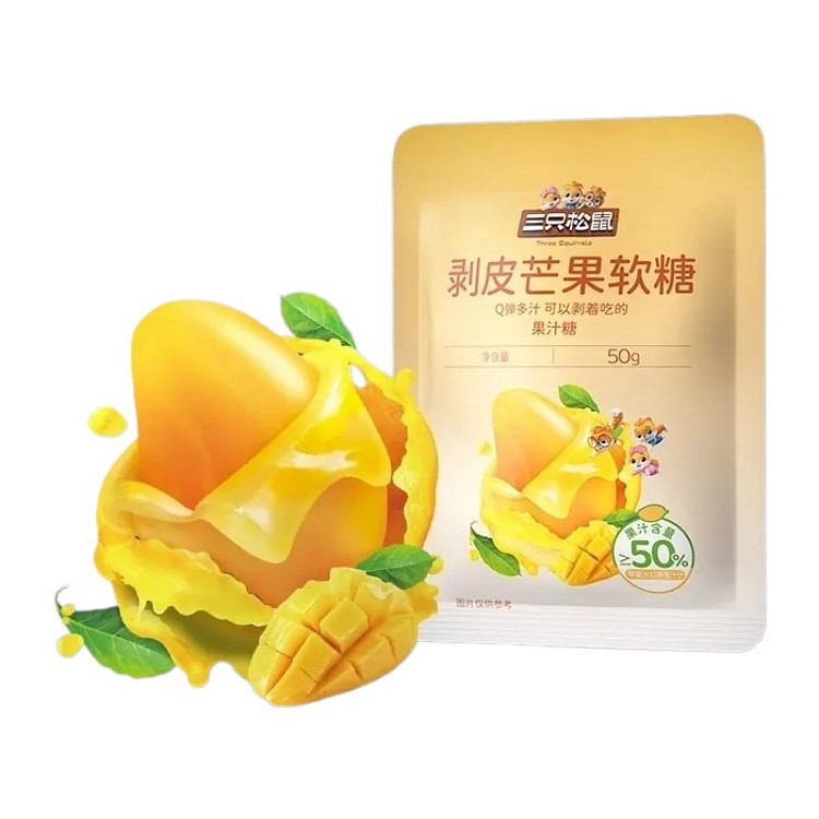 三只松鼠剥皮芒果软糖50g网红爆款扒皮软糖休闲糖果 50 克