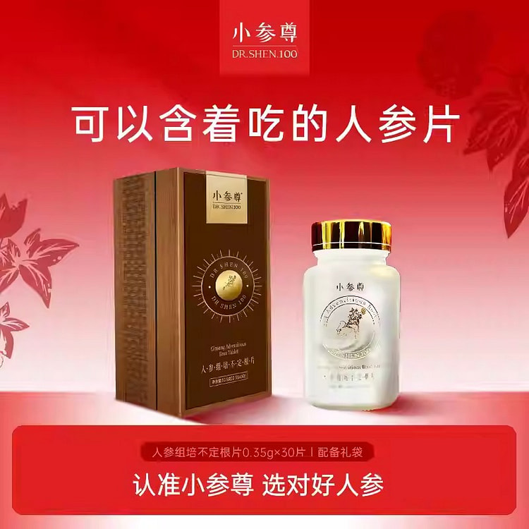小参尊 人参组培不定根片高稀有皂苷食补人参30片