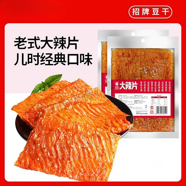 乡乡嘴老式大辣片辣条解馋小零食 68g*2包