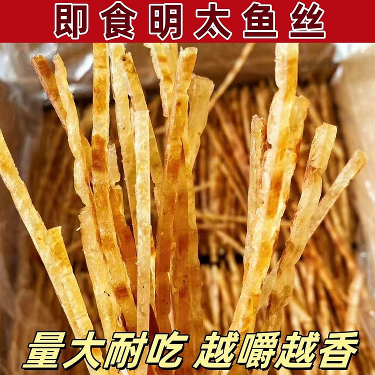 山东特产碳烤明太鱼丝即食手撕鱼干明太鱼条