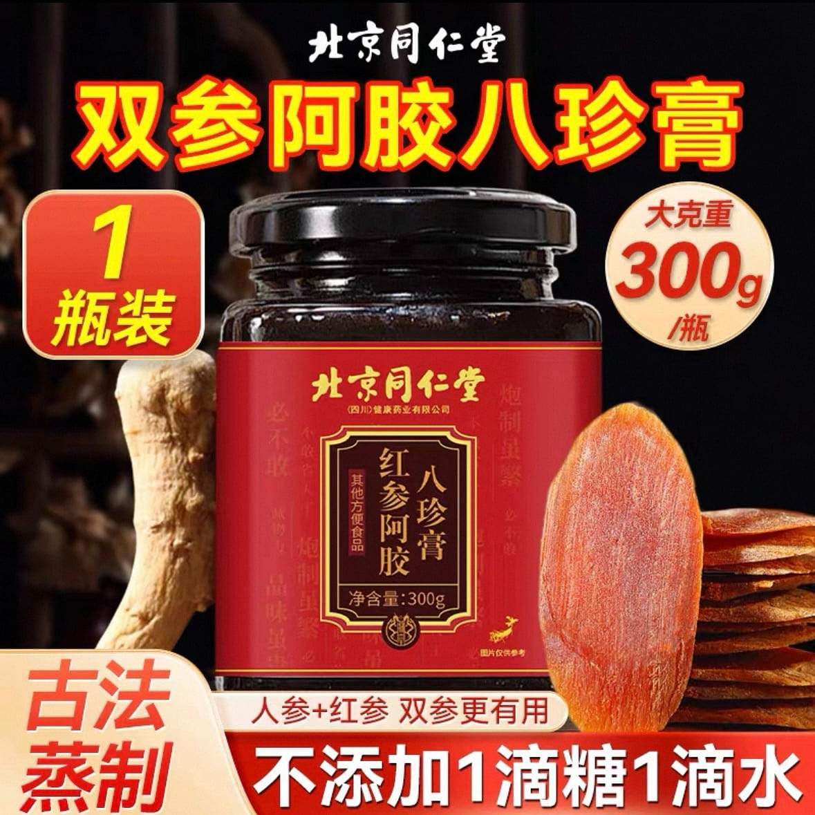 Tongrentang Shuangshen ass hide glue Bazhen Cream 300 g