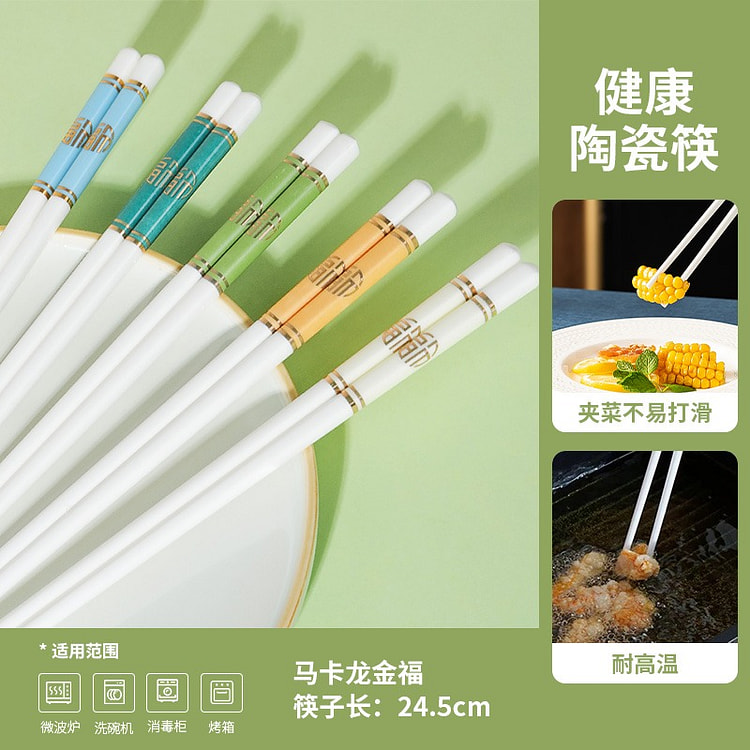 景德镇 陶瓷筷子 马卡龙金福10双装 1 份
