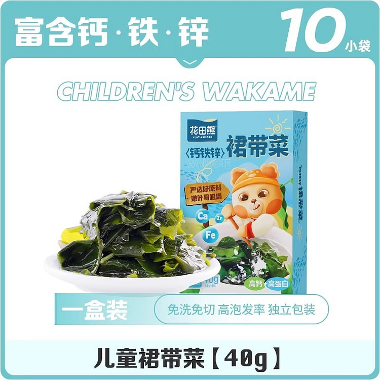 花田熊 儿童裙带菜特干货级海产40g/盒