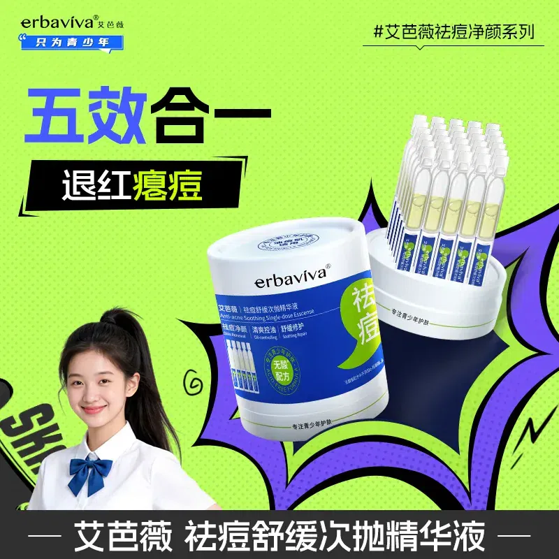 Aibawei Acne Removing and Soothing essence 30 piec 1 box