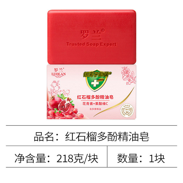 罗兰除螨手工精油香皂红石榴218g*1个 1 个