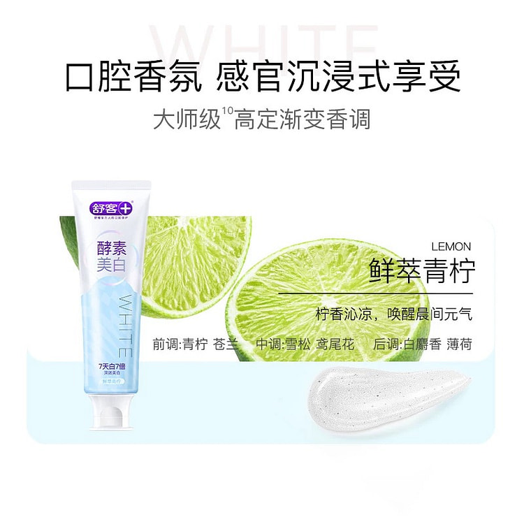 舒客 酵素美白牙膏 鲜萃青柠 120g【肖战同款】 1 个