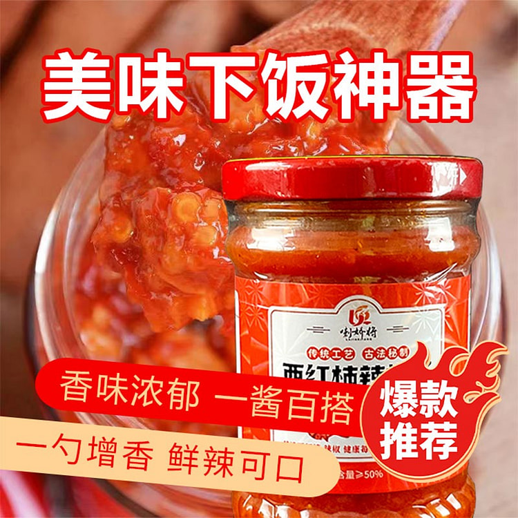 桔麟 无添加西红柿辣椒酱