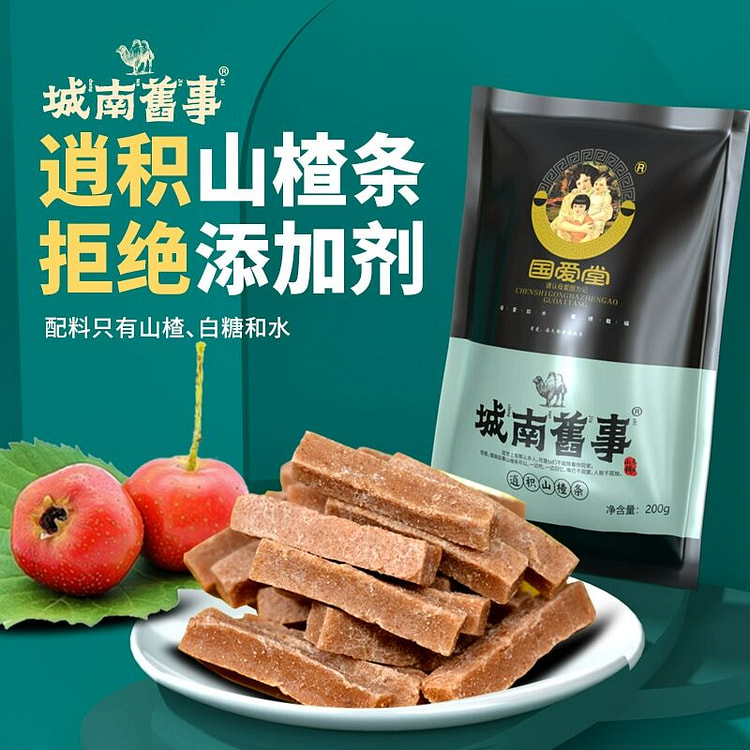 国爱堂城南旧事山楂条山楂片