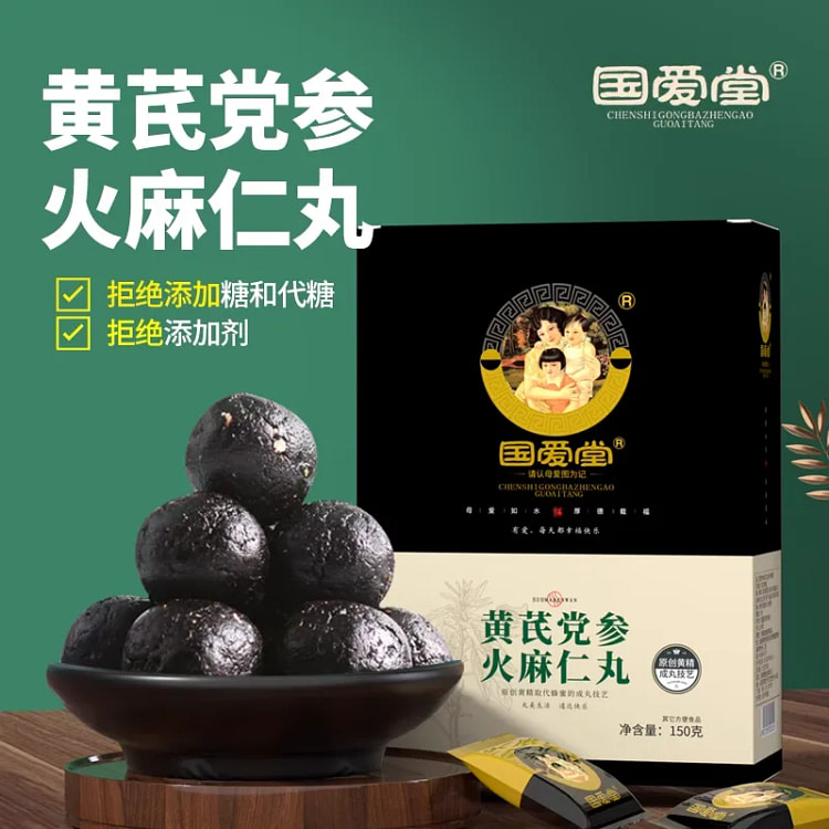 【国爱堂】黄芪党参火麻仁丸