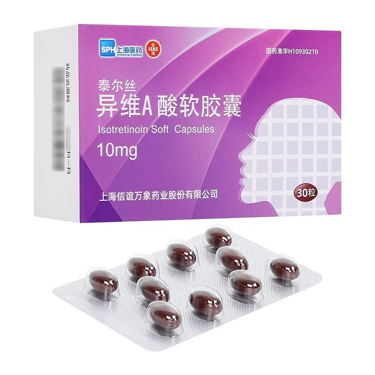 【信谊】异维a酸软胶囊 10mg*30粒*2盒