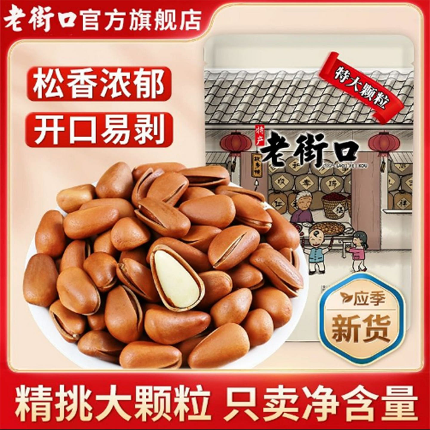 The big pine nut in the northeast of Laojiekou 250 g