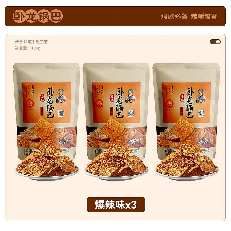 卧龙手工老灶爆辣味锅巴100g 3袋 300 克