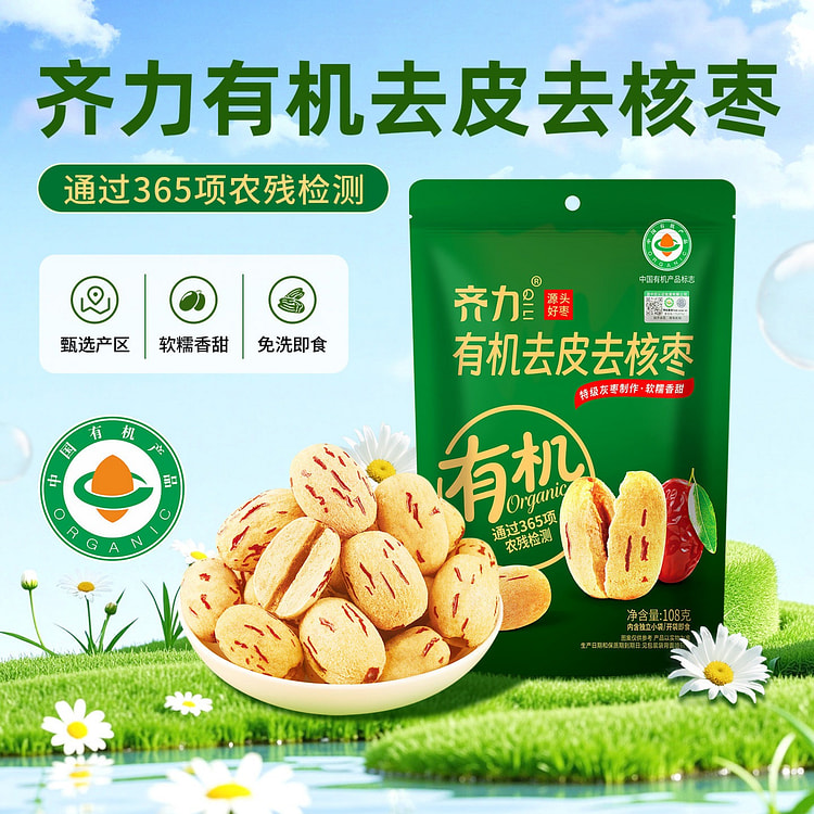 Qili Organic Peeled and Pitted Red Dates 108g 108 g