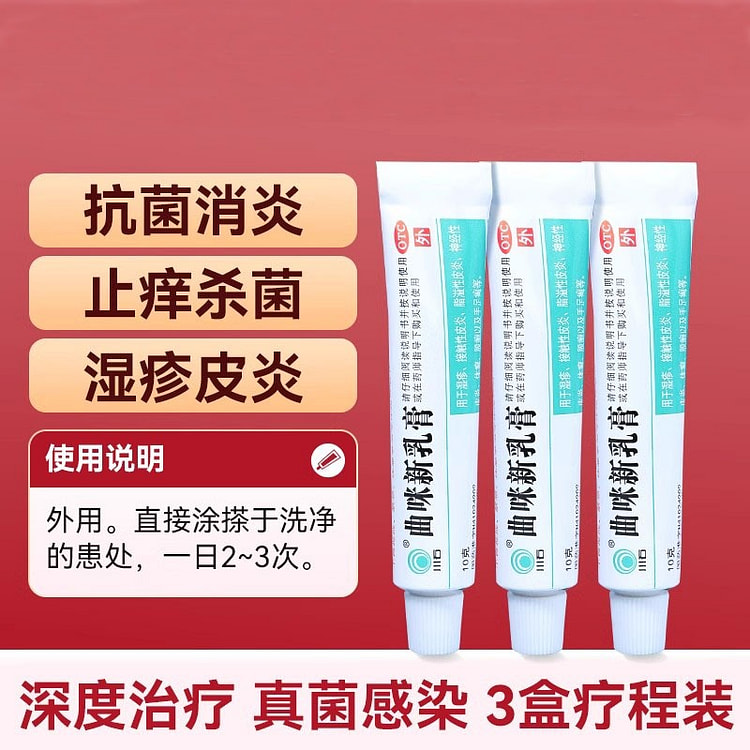 曲咪新乳膏 正品皮肤瘙痒抑菌止痒专用药膏 肛门阴囊瘙痒潮湿10g*3支