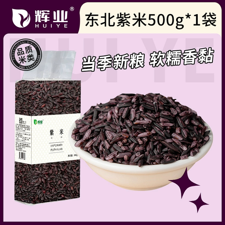 辉业正宗紫米饭团奶宝烘焙家用500g*1