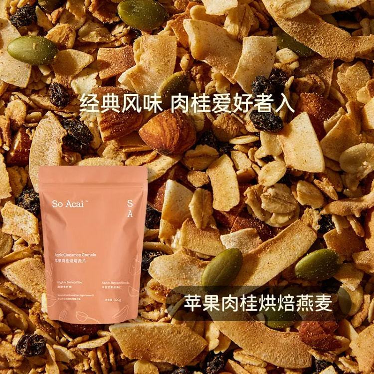 soacai苹果肉桂烘焙燕麦片酸奶碗配料坚果水果儿童谷物早餐奇亚籽300g