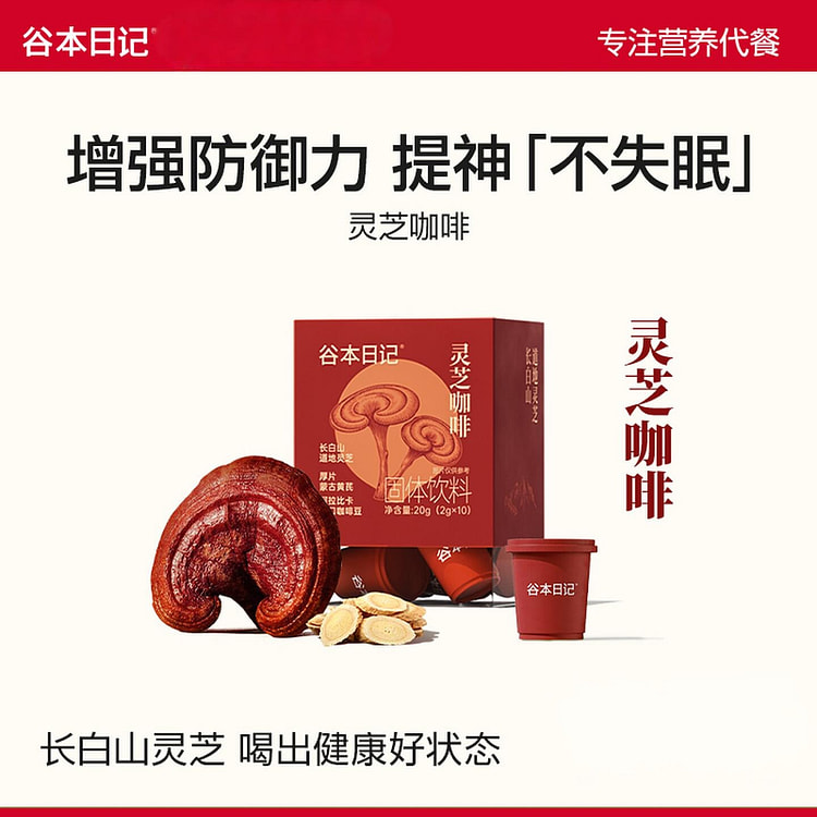 谷本日记·滋补黑咖啡灵芝咖啡美式速溶20g 20 克