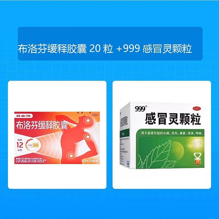 芬必得 布洛芬缓释胶囊20粒+999感冒灵颗粒组合