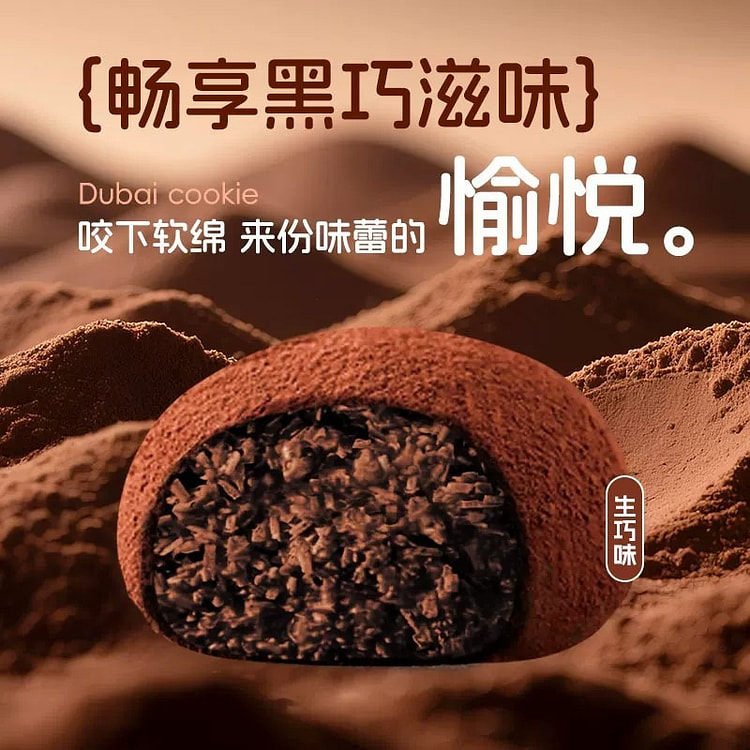 Dubai Soft Cookies Shengqiao Flavor 360g 360 g