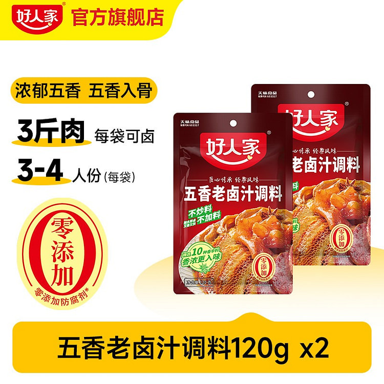 五香老卤汁调料 卤牛肉鸡翅卤味料120g*2袋 240 克