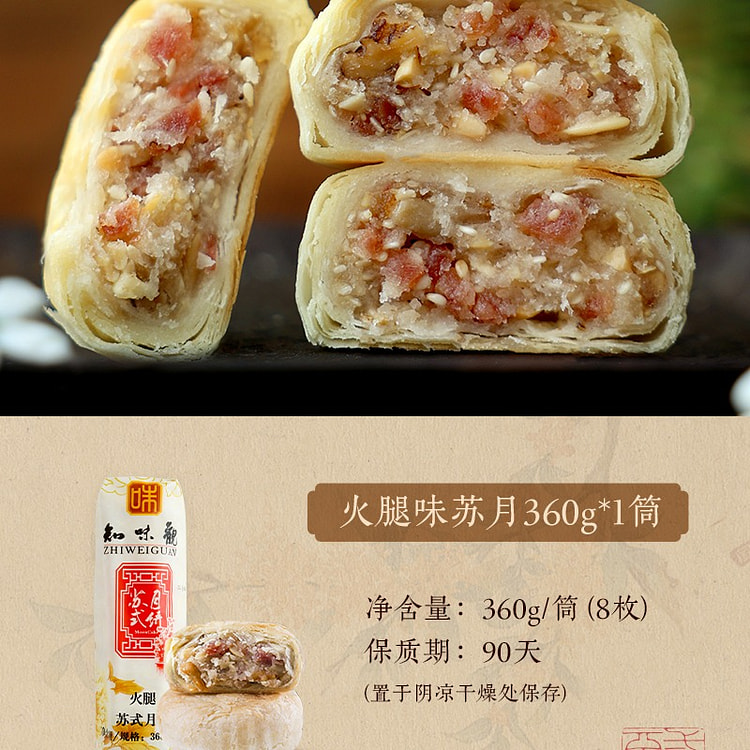 知味观火腿味苏式月饼360g杭州老字号糕点心下午茶