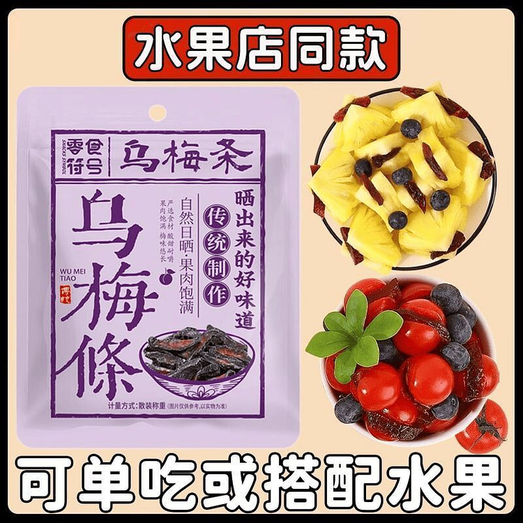 无核乌梅肉网红小吃番茄夹乌梅条105克*1袋 106 克