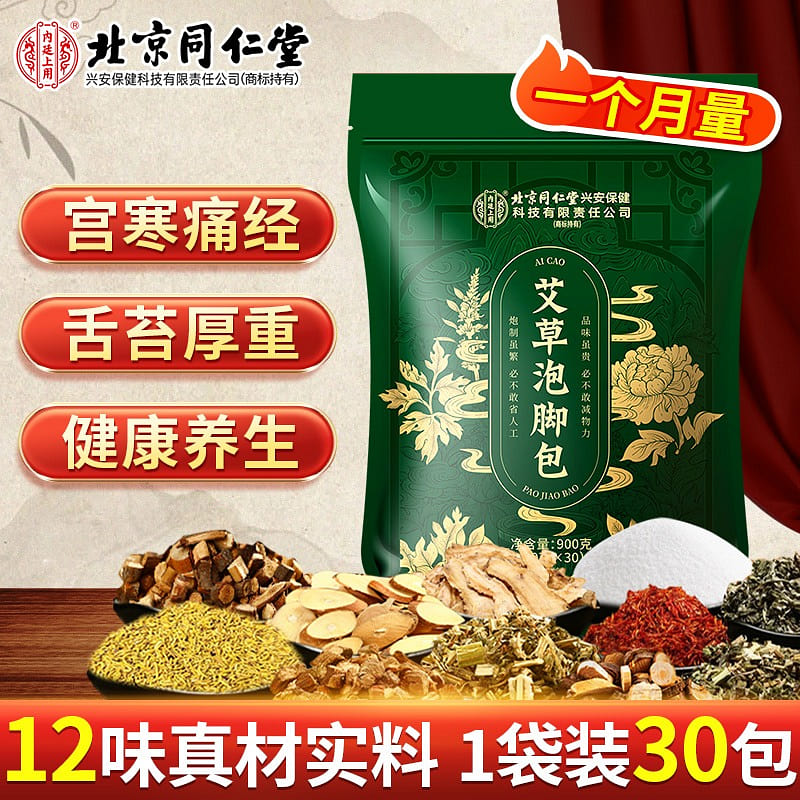 Beijing Tongrentang Foot Soaking Bag 900g 900 g