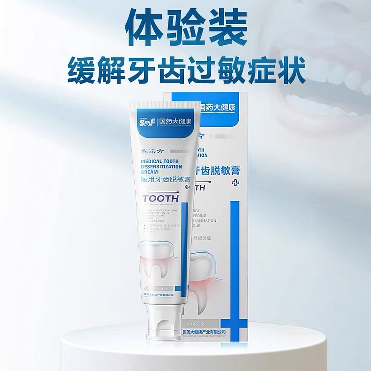 赛诺方  牙龈萎缩修复再生专用脱敏膏剂治牙周炎口腔非牙膏  110g/支