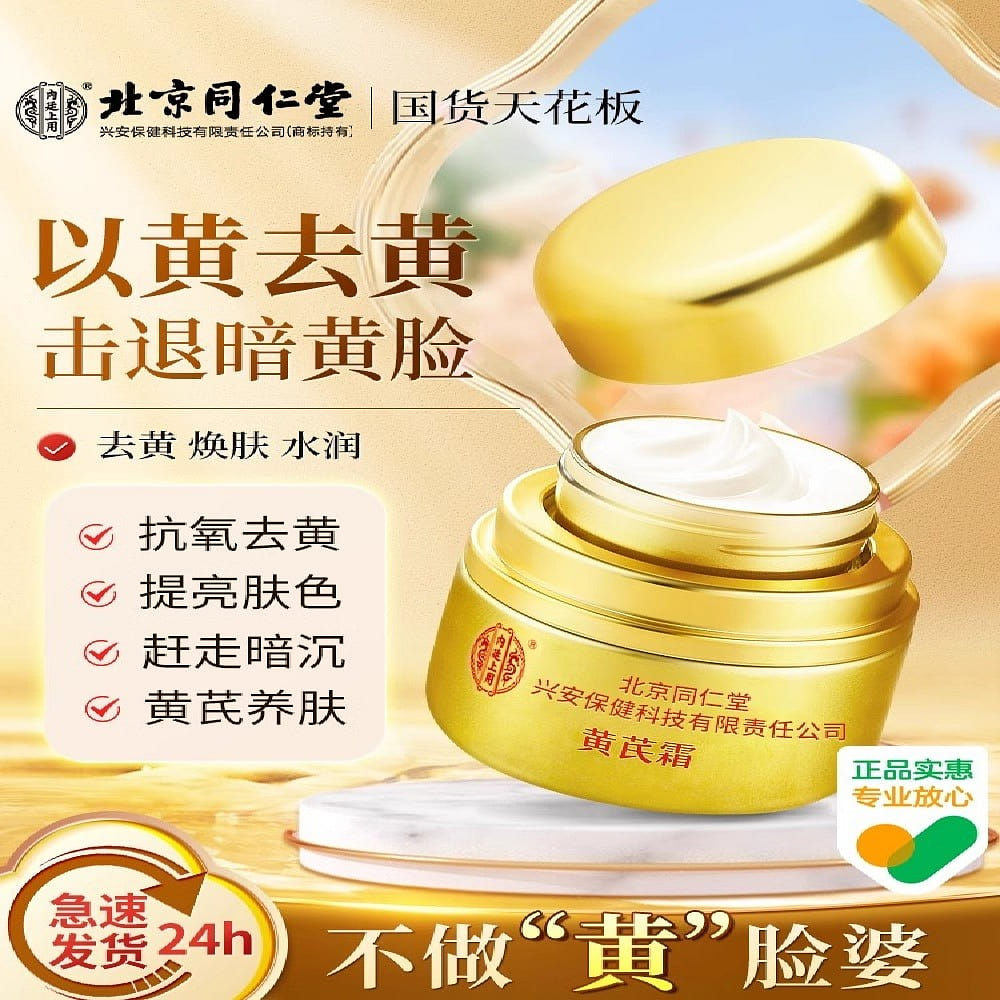 Beijing Tongrentang Astragalus Cream 50g/bottle 50 g