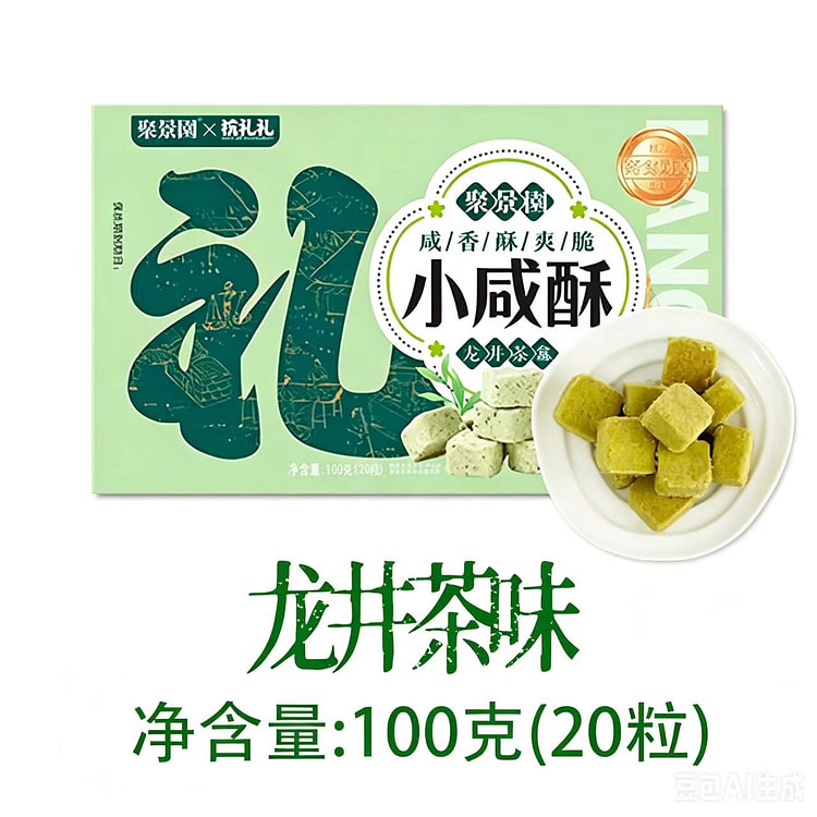 杭策杭州特色糕点小咸酥龙井茶味100克20粒1盒 100 克