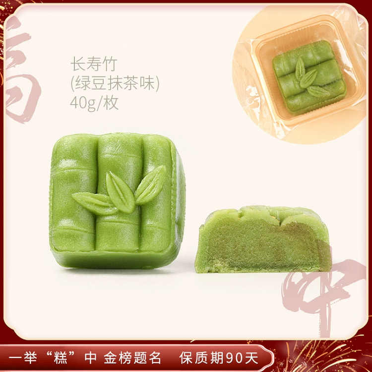 炊乐邦长寿竹绿豆抹茶味月饼40g*1
