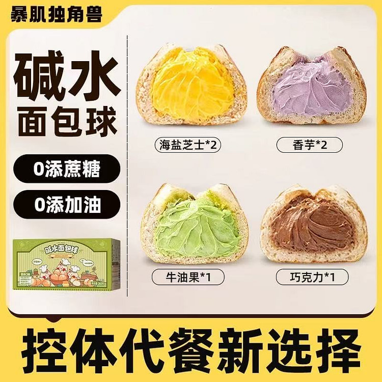 暴击独角兽 碱水面包球 低脂早餐 多种口味