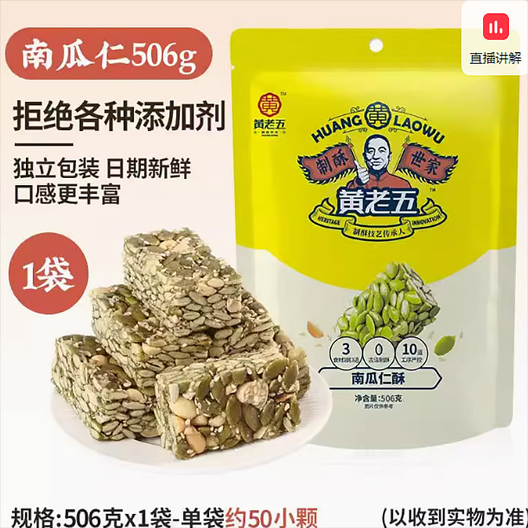 黄老五南瓜仁酥四川特产花生酥