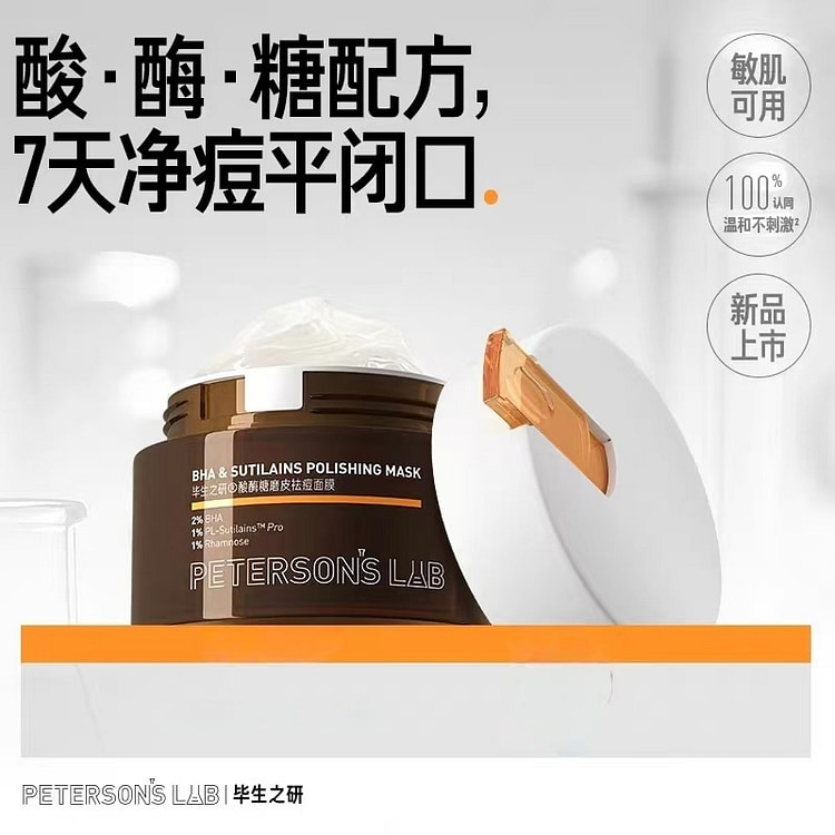 毕生之研酸酶糖磨皮祛痘面膜 50 克