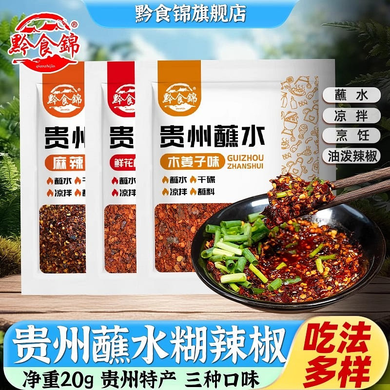 黔食锦 贵州蘸水特产木姜子辣椒面20g*3袋 60 克