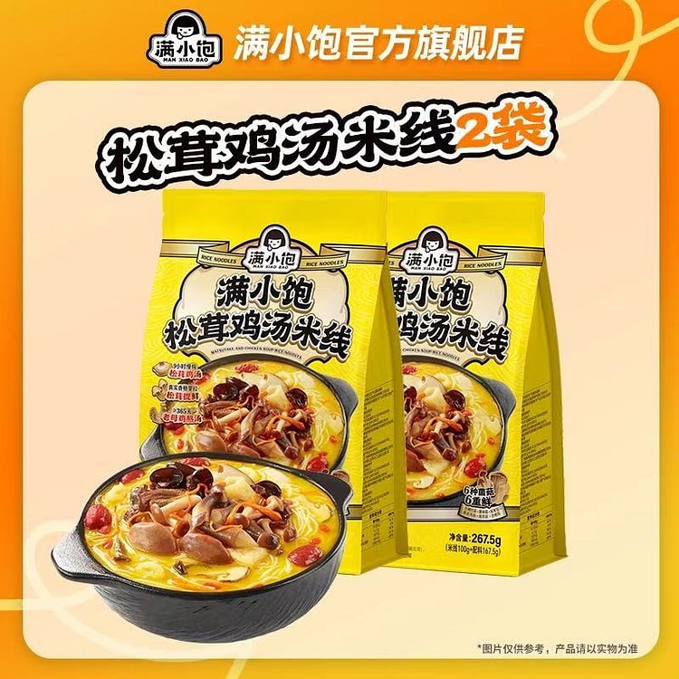 满小饱 肥汁米线 松茸鸡汤米线 2袋装 560 克