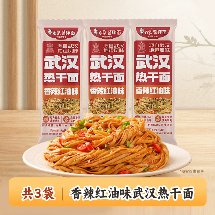白象香辣红油热干面一袋122g*3