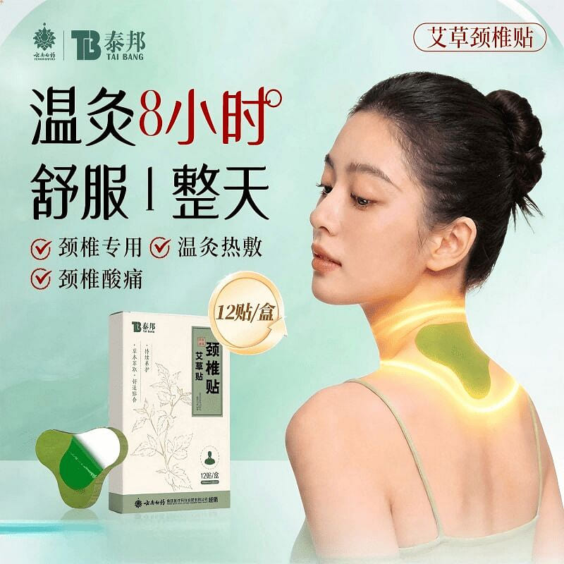YUNNAN BAIYAO Mugwort Neck Patch 1 box