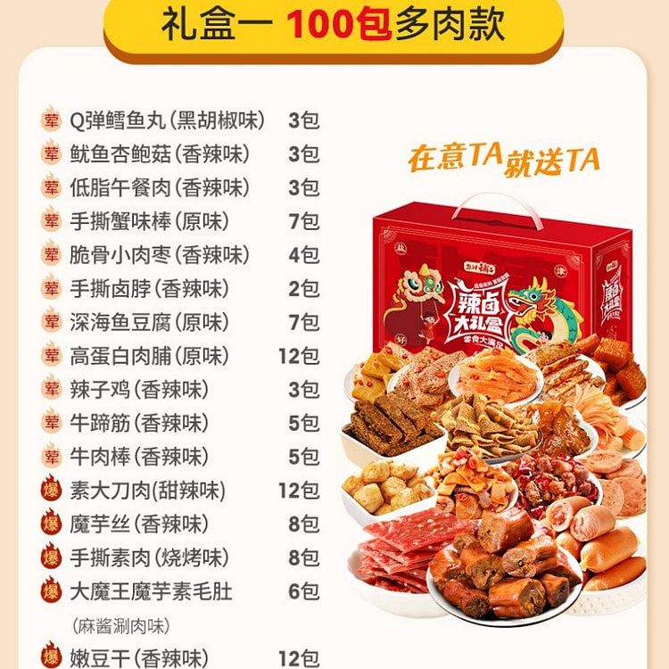 盐津铺子零食大礼包整箱休闲食品小吃辣卤味肉类解馋礼盒送男女友746g