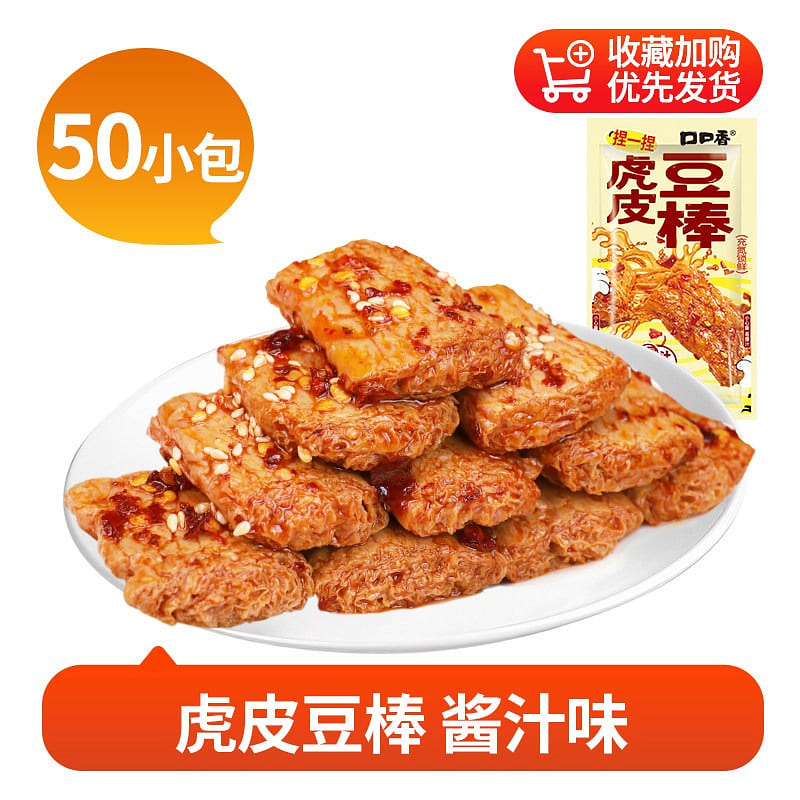 50 Packs of Saucy Tiger-Skin Tofu Sticks 500 g