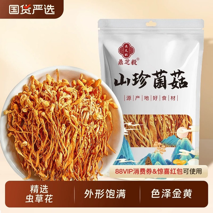 鼎芝毅特级甄选虫草花250g/袋