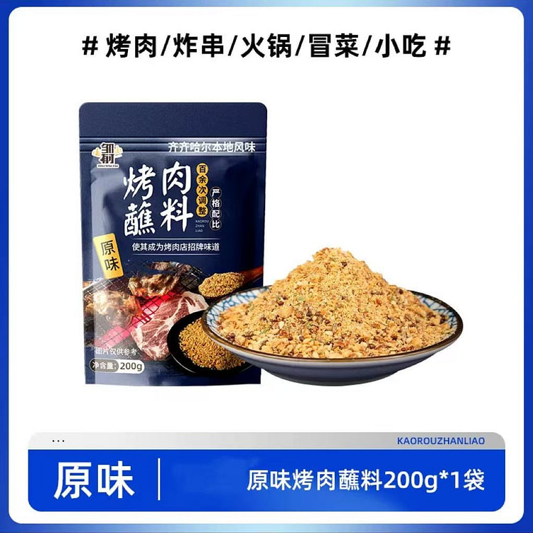 齐齐哈尔烤肉蘸料原味200克*1袋 200 克