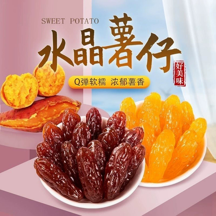 紫薯红薯仔混合7g*10