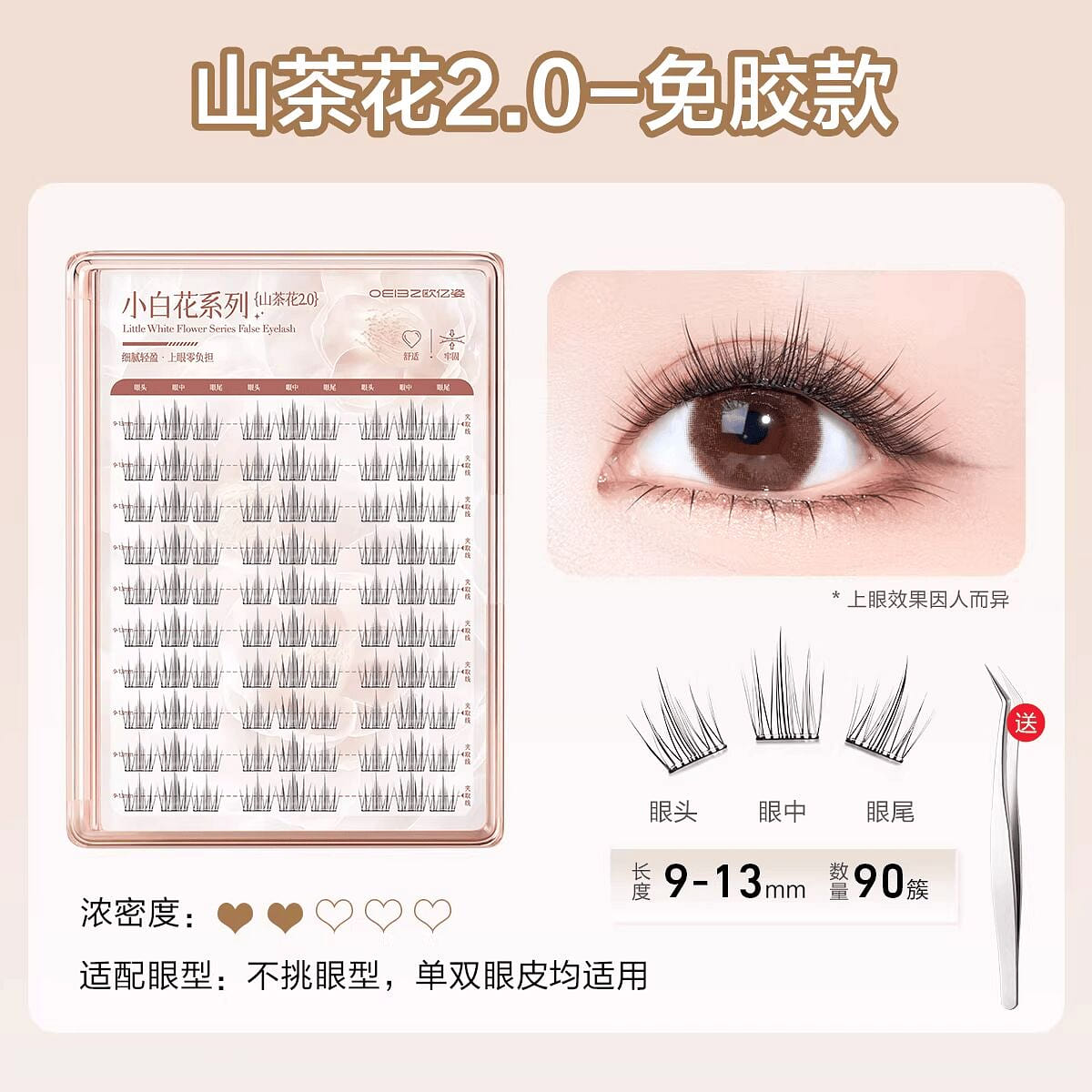 Ouyizi Camellia False Eyelashes (Glue-free) 1 count