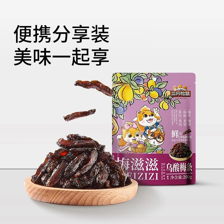 【三只松鼠_乌酸梅条200g】休闲零食果脯蜜饯乌梅